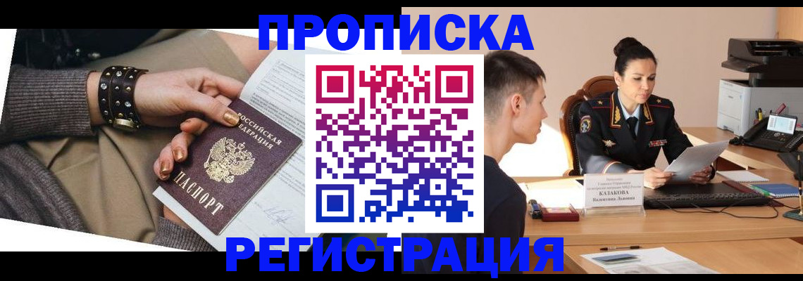 прописка гарантия в Изобильном
